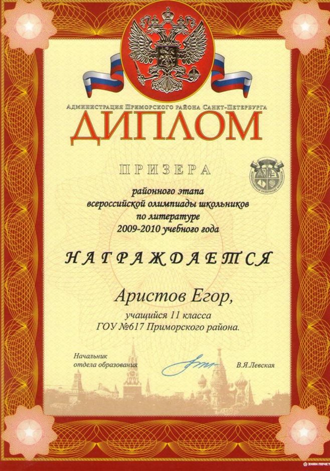 2009-2010 Аристов 11а литерат